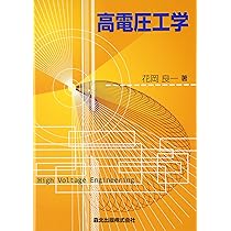 増補版 はじめての半導体デバイス | 執行 直之 |本 | 通販 | Amazon